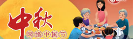 網(wǎng)絡(luò)中國節(jié)·中秋又到中秋佳節(jié)，各地迎來了濃郁的節(jié)日氛圍。街道、景點裝飾一新，推出多彩的活動。［詳細(xì)］